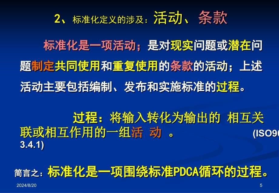 标准化与企业标准化_第5页