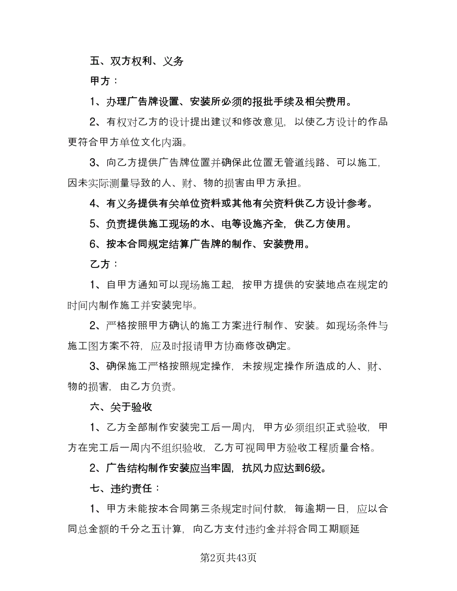 公司广告牌制作安装协议书（十一篇）_第2页