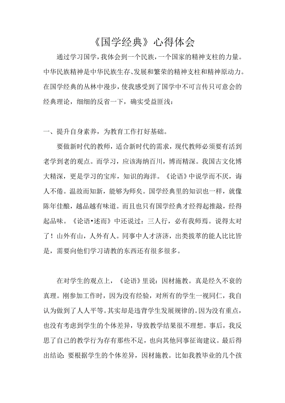 《国学经典》心得_第1页