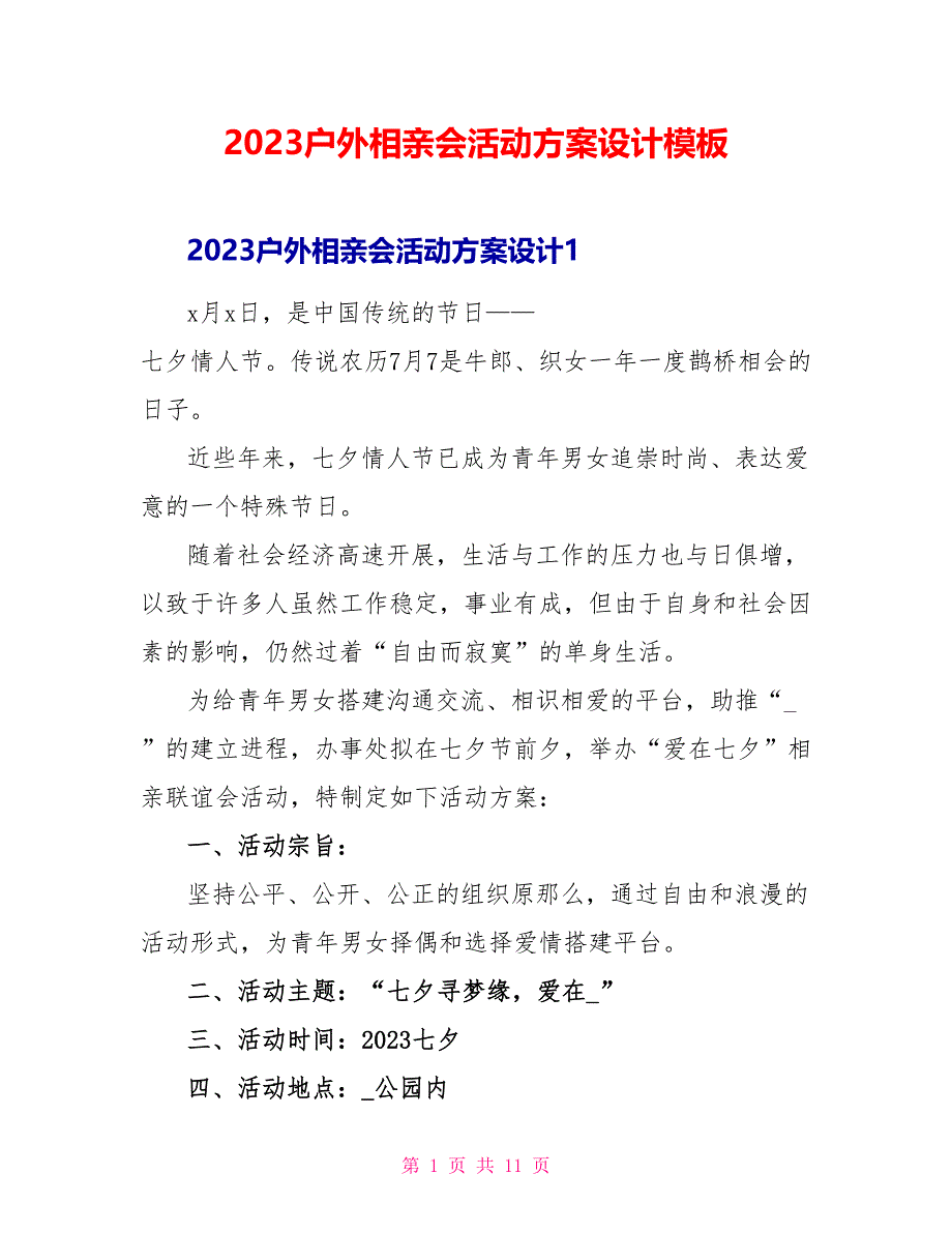 2023户外相亲会活动方案设计模板.doc_第1页