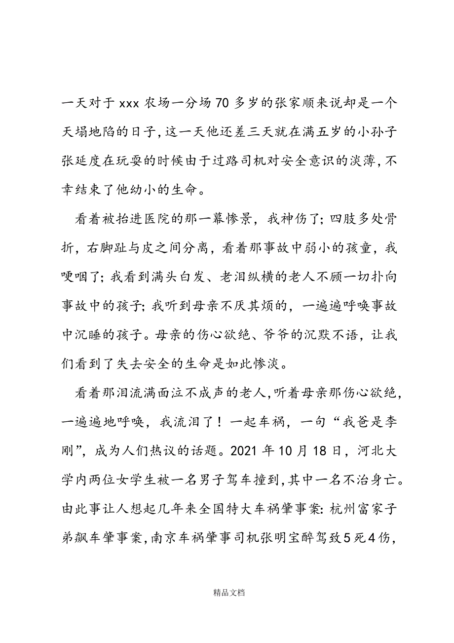 保护生命、平安出行、构建和谐交通（安全演讲稿）精选WORD.docx_第3页