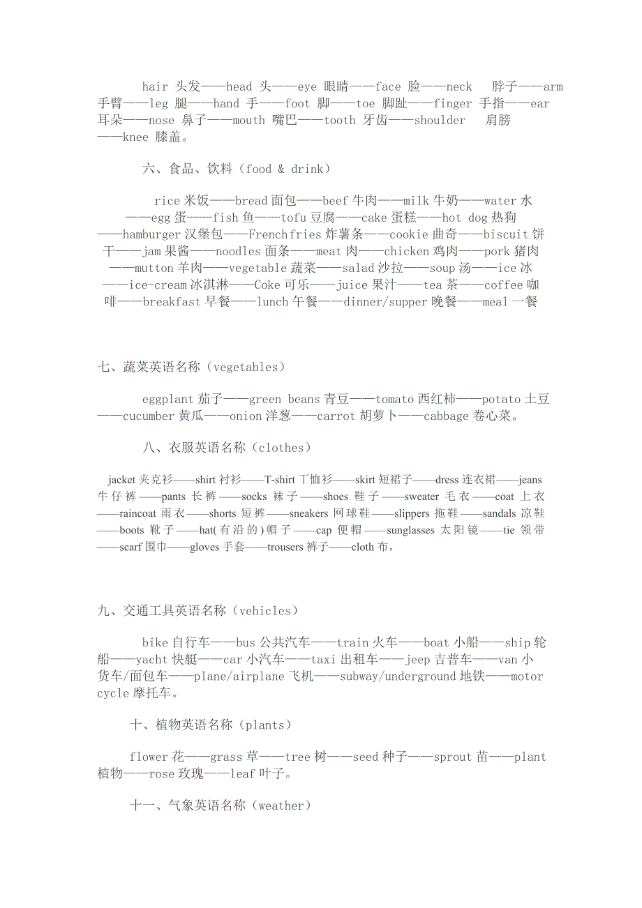 幼儿英语词汇大全_第2页