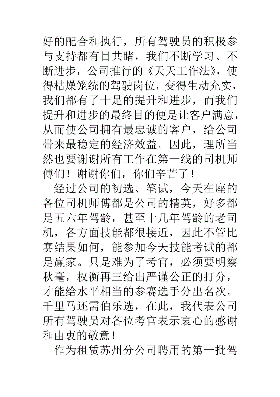 汽车司机技术比武参赛代表发言稿_第3页