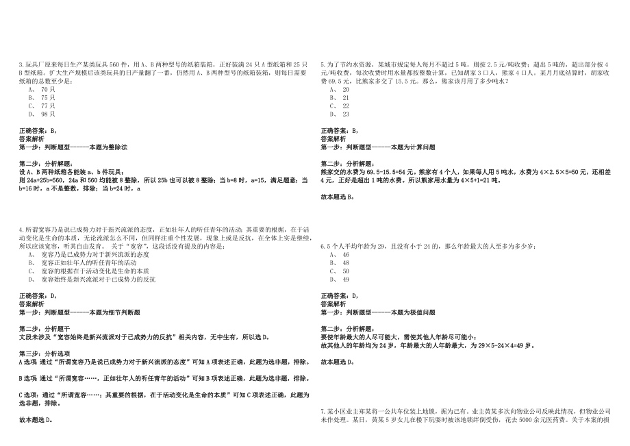 浙江杭州桐庐迎春商务区管委会招考聘用编外工作人员7人历年高频考点试卷答案详解_第2页