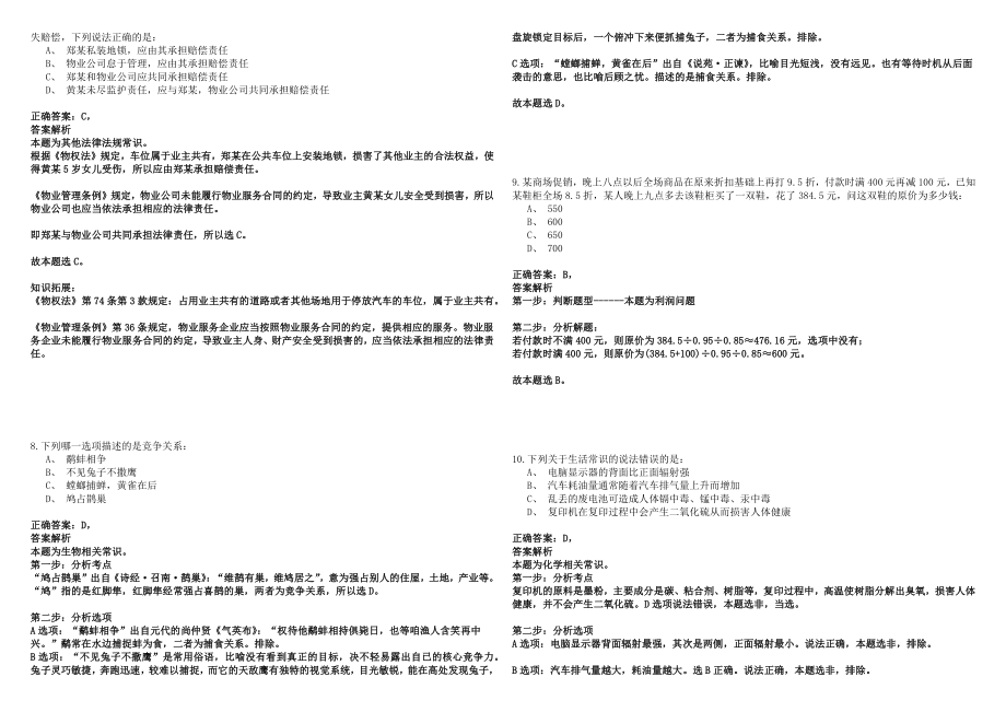 浙江杭州桐庐迎春商务区管委会招考聘用编外工作人员7人历年高频考点试卷答案详解_第3页