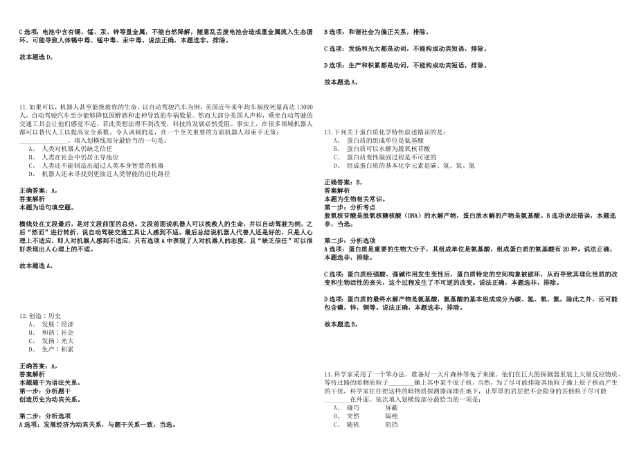 浙江杭州桐庐迎春商务区管委会招考聘用编外工作人员7人历年高频考点试卷答案详解_第4页