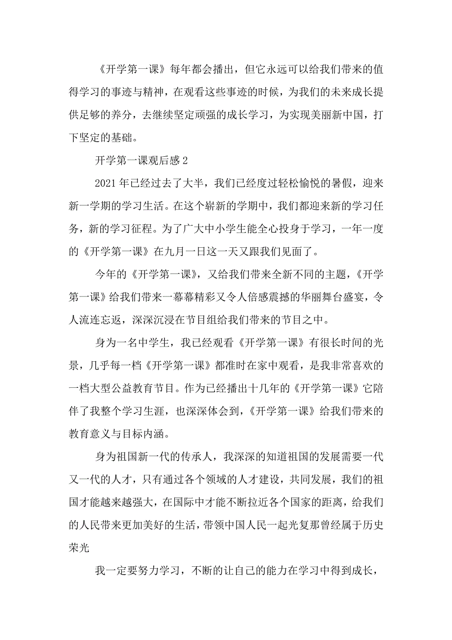 2021央视《开学第一课》观后感500字1.doc_第2页