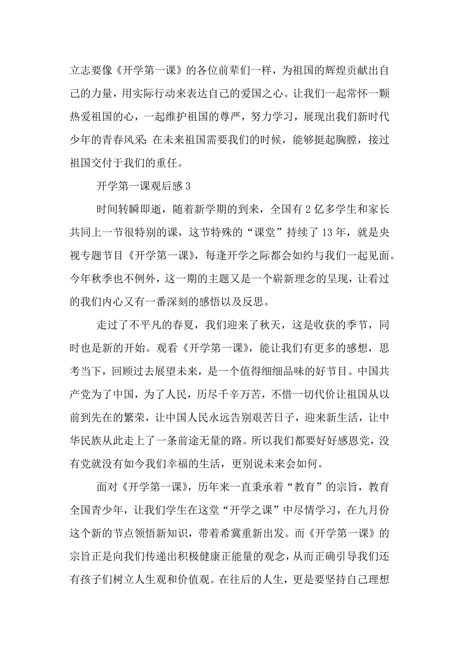 2021央视《开学第一课》观后感500字1.doc_第3页