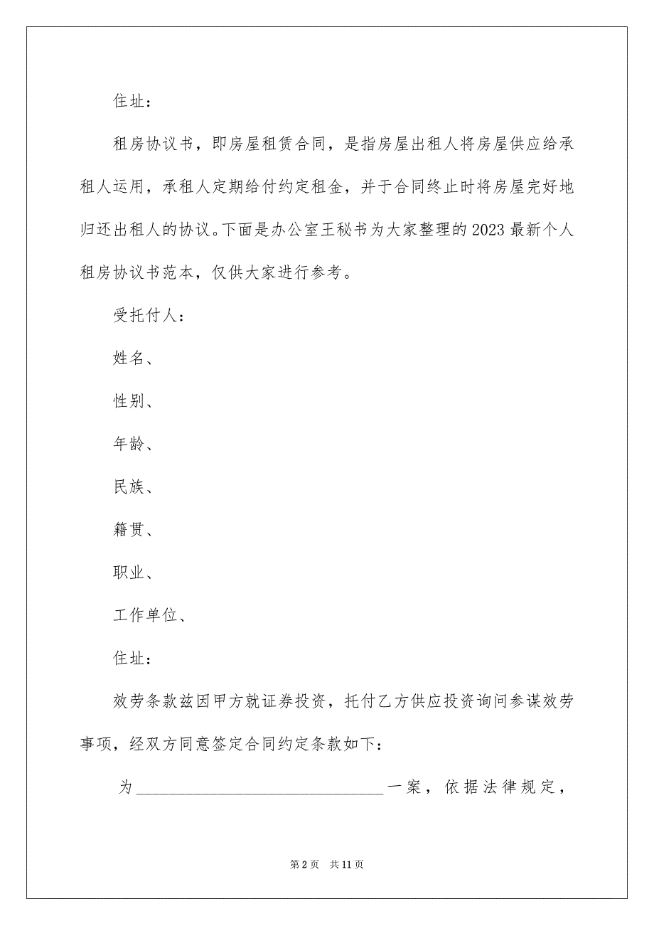 2023诉讼授权委托书8范文.docx_第2页