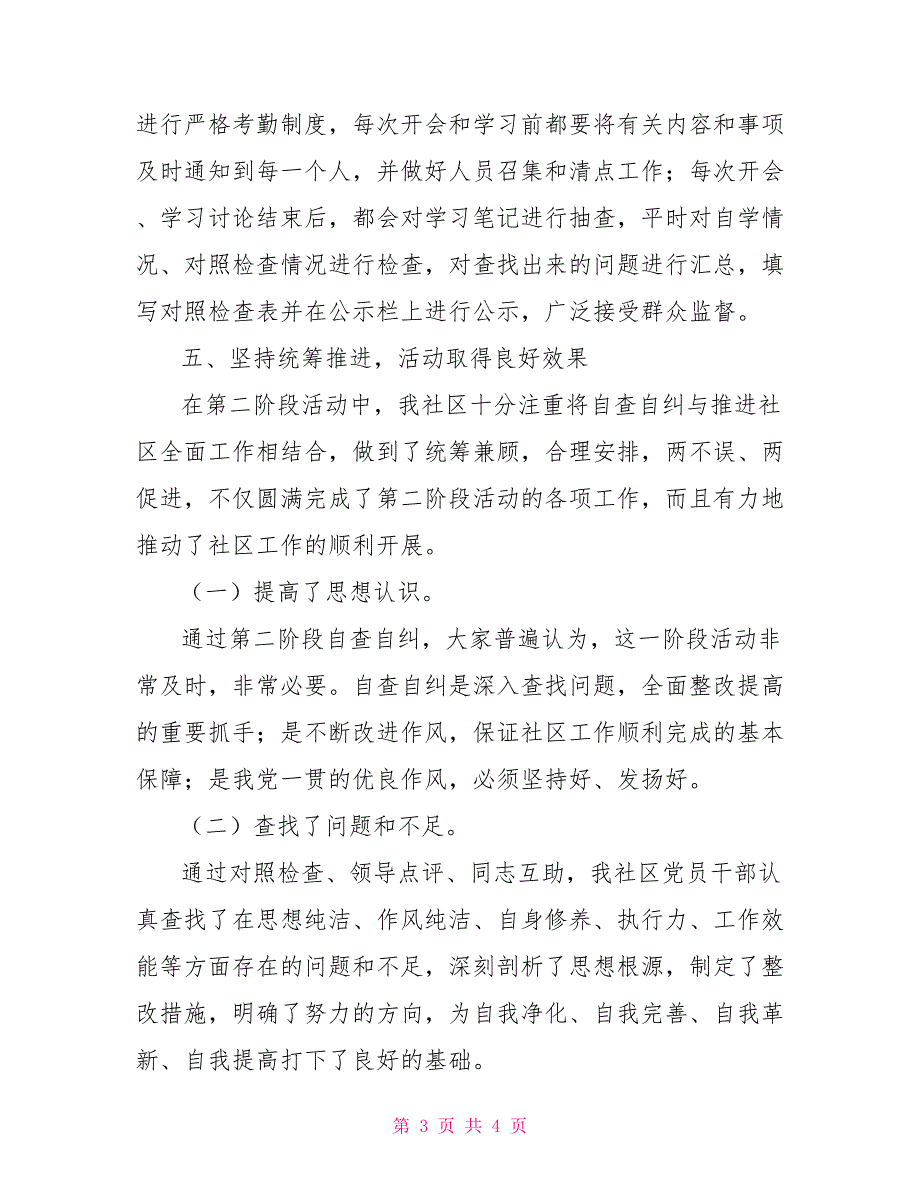 2021社区书记自查报告范文_第3页