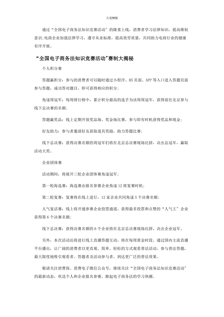 2023年《电子商务法》全国知识竞赛活动启动在即.docx_第3页