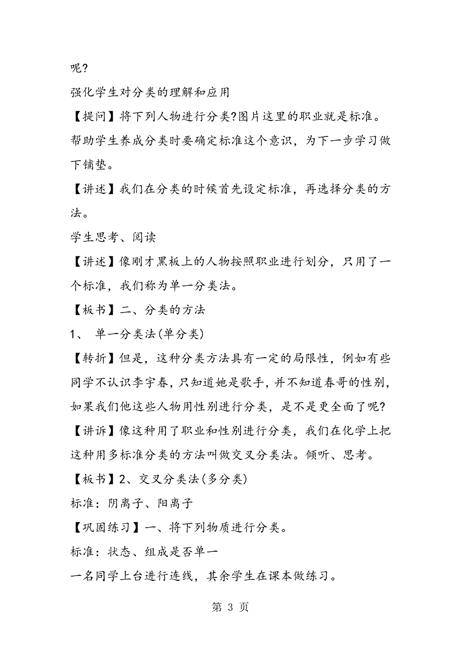 2023年《物质的分类》教学设计.doc_第3页