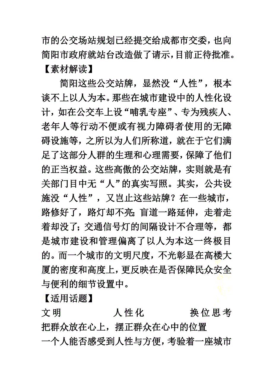 2021高考语文作文热点素材傲慢的公交站牌何时才能低下高昂的头？_第3页