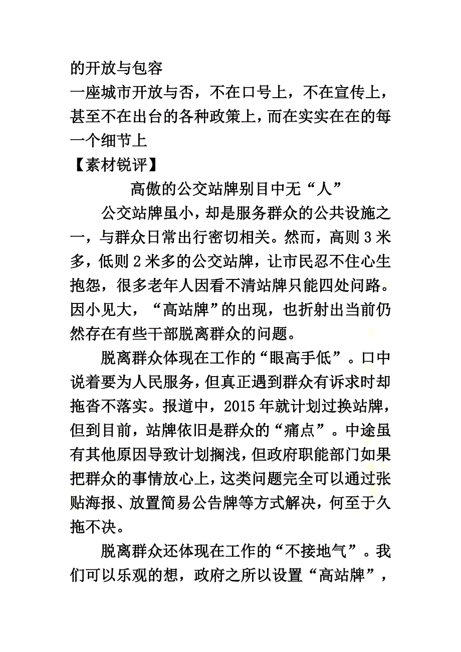 2021高考语文作文热点素材傲慢的公交站牌何时才能低下高昂的头？_第4页