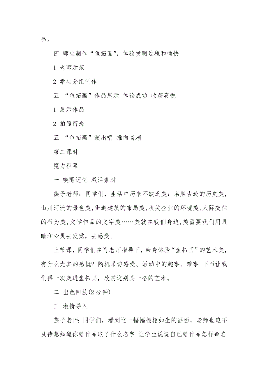 《身边的艺术——魔变“鱼拓画”》教学设计_第4页