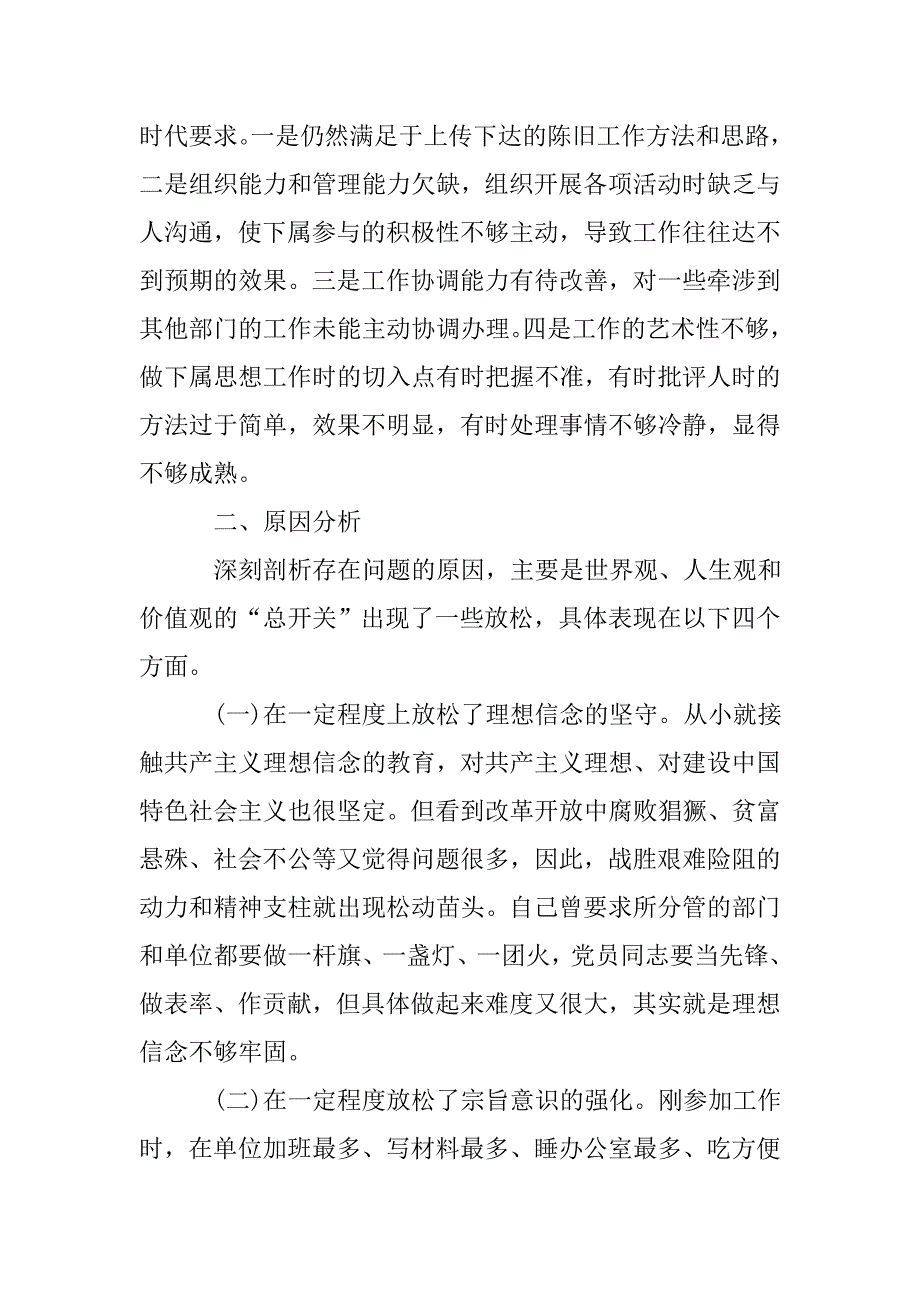 对照检查材料组织生活方面存在的问题整改_第3页