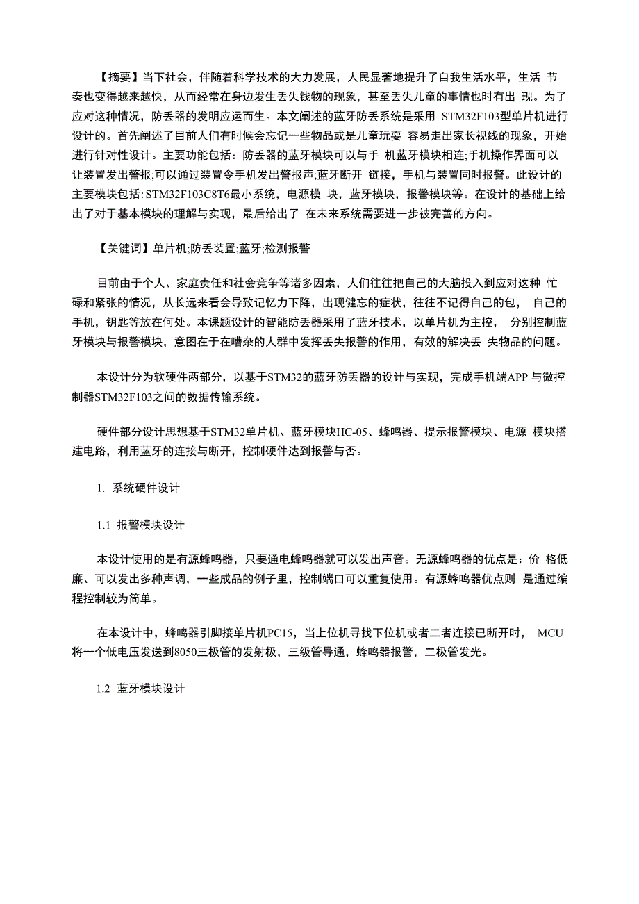 蓝牙防丢器的设计与实现_第3页