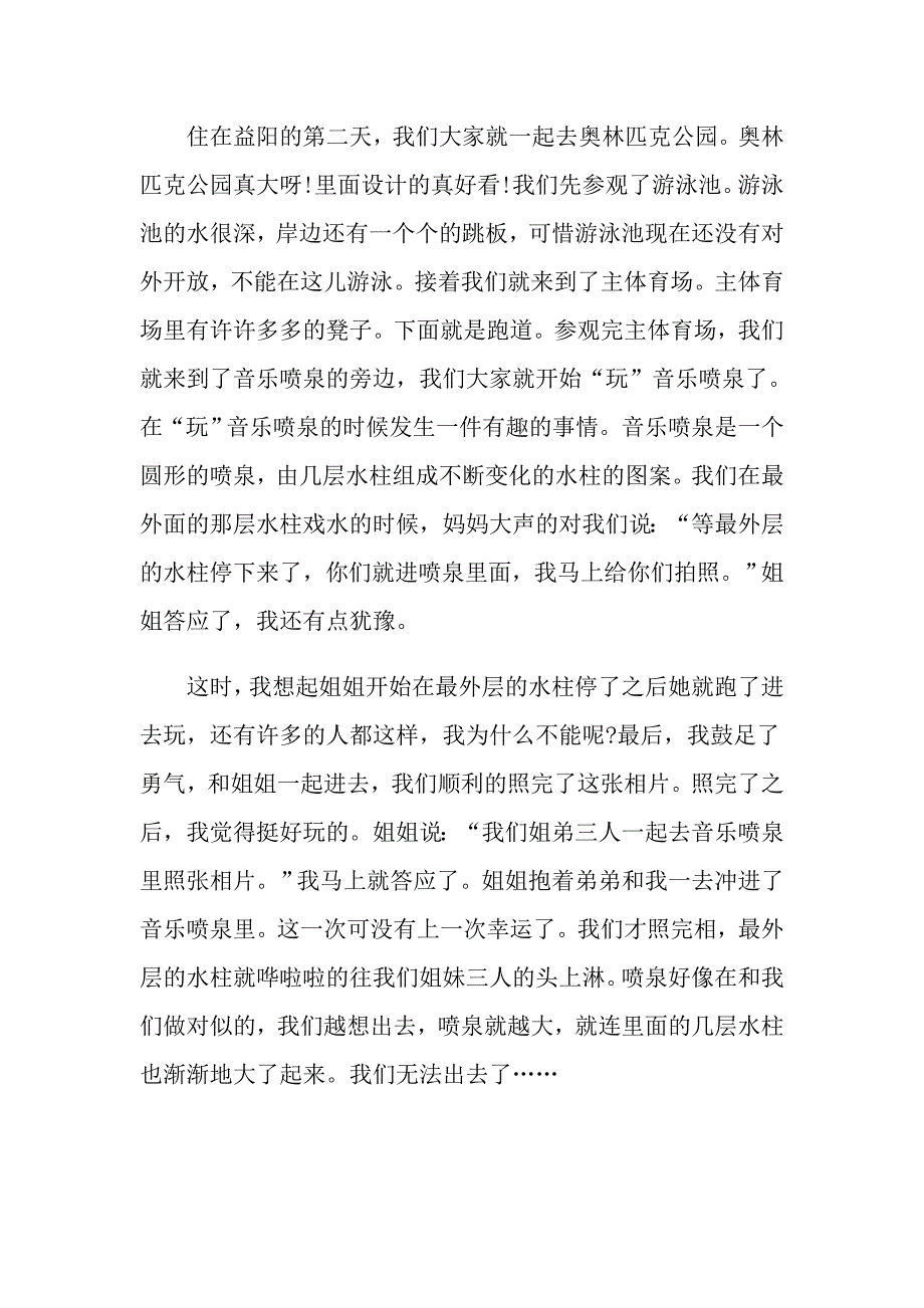 欢庆国庆节的小学作文600字5篇_第4页