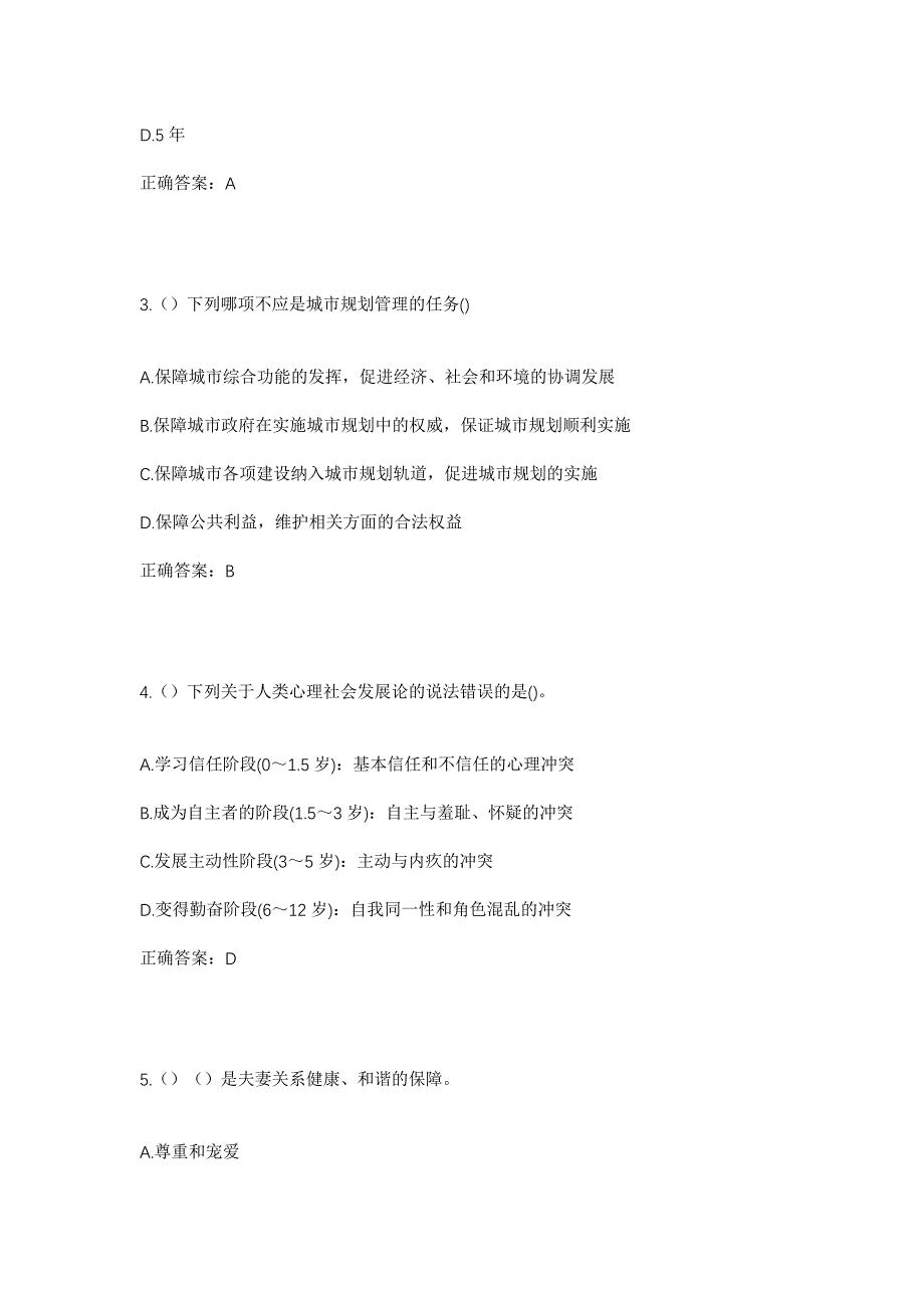 2023年山西省吕梁市交城县天宁镇南街社区工作人员考试模拟题含答案_第2页