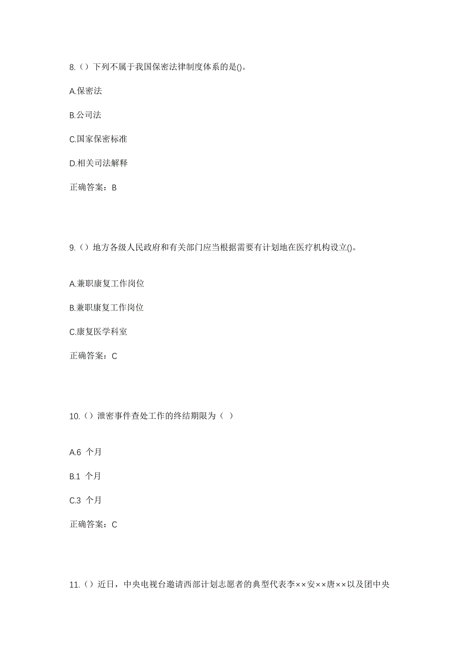 2023年山西省吕梁市交城县天宁镇南街社区工作人员考试模拟题含答案_第4页