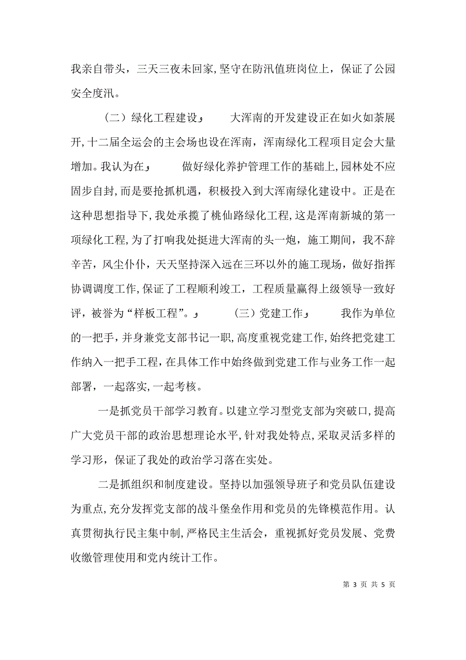 述职述廉述学报告_第3页