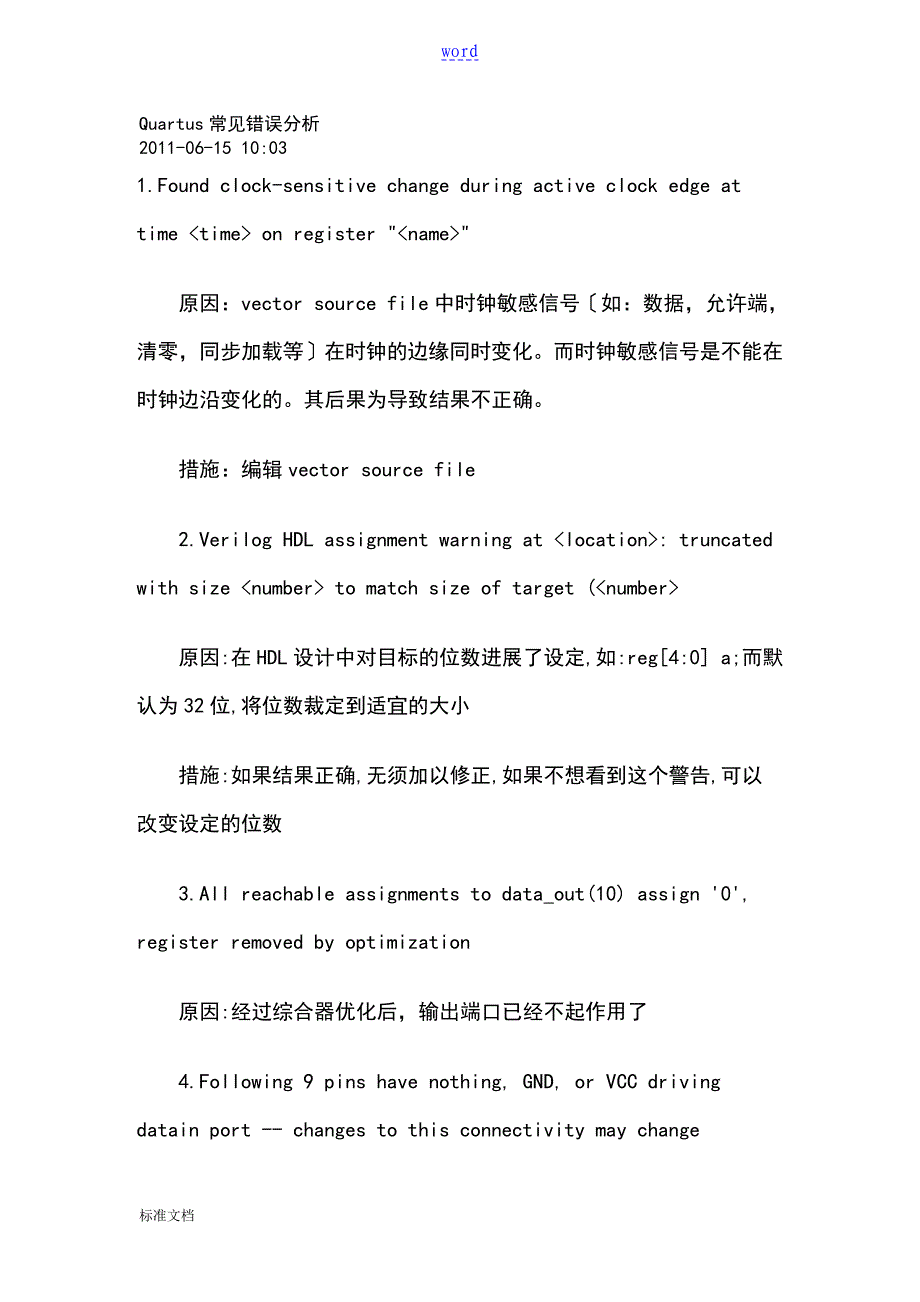 Quartus常见错误分析报告_第1页