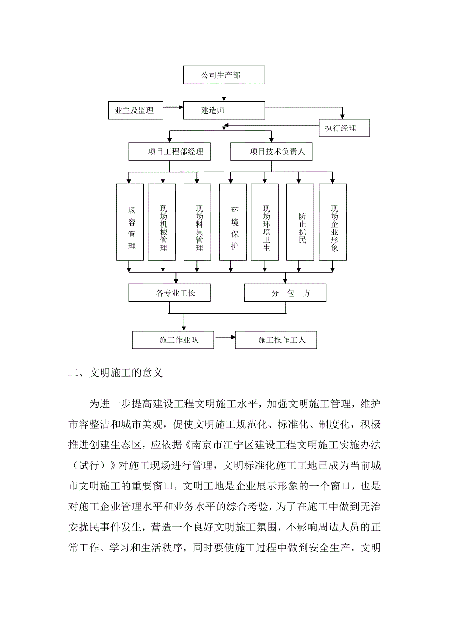 环境保护体系与措施_第2页