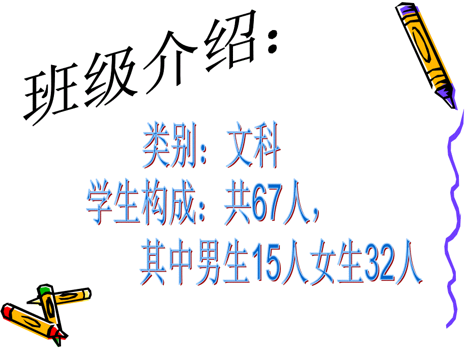 高二25班家长会精品课件_第4页