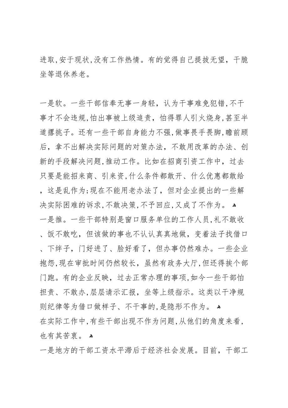 为官不为自查报告范文2_第5页