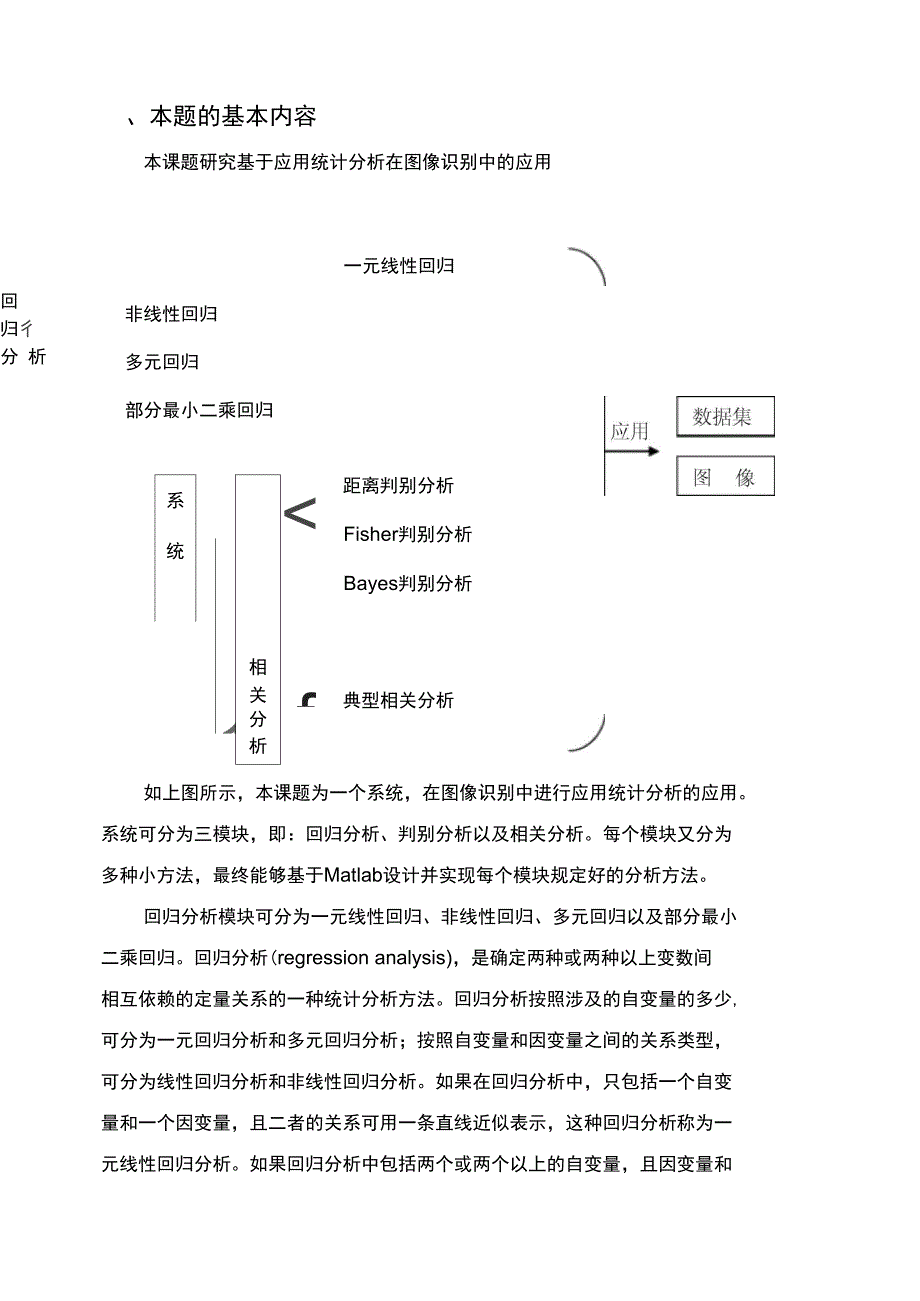 本科毕业设计(论文)开题报告书_第3页