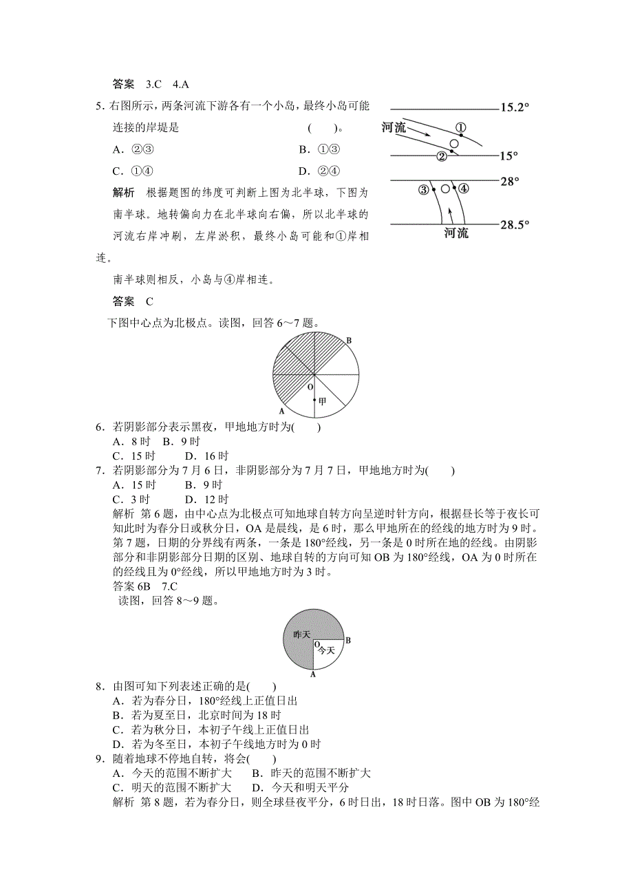 2-2地球的自转及其地理意义.doc_第2页