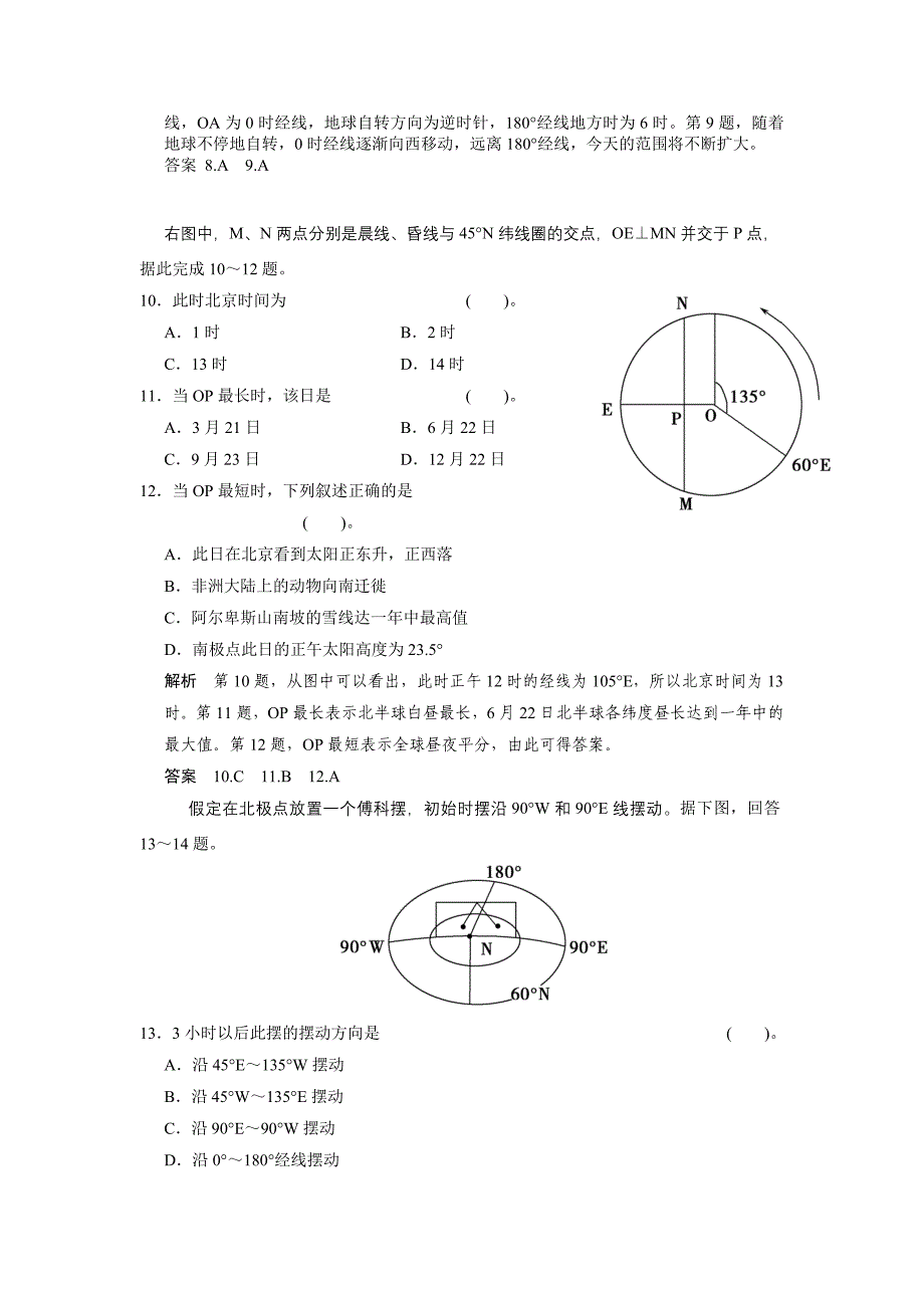 2-2地球的自转及其地理意义.doc_第3页