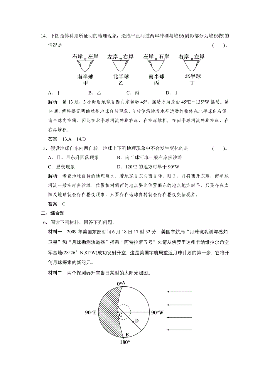 2-2地球的自转及其地理意义.doc_第4页