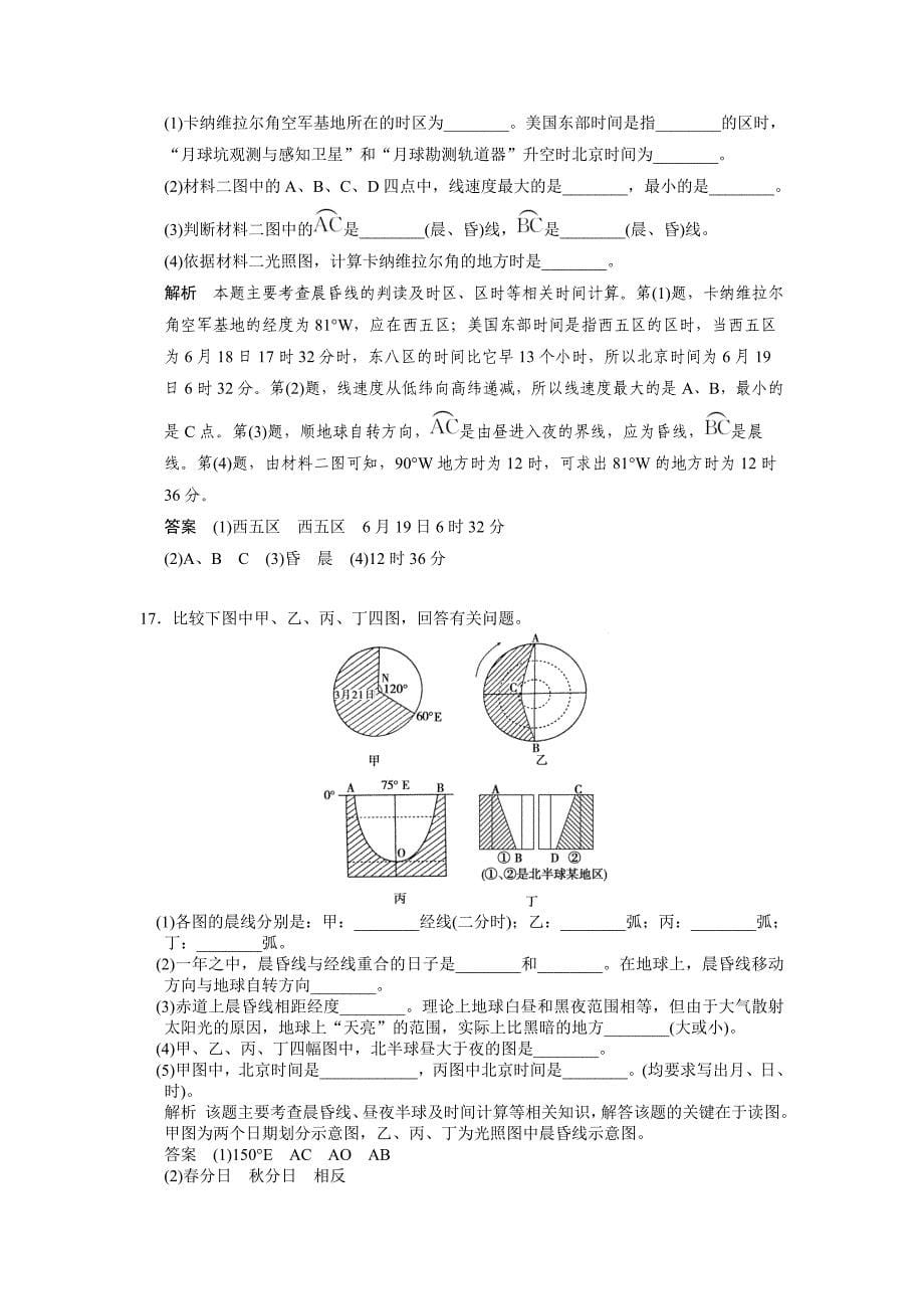 2-2地球的自转及其地理意义.doc_第5页