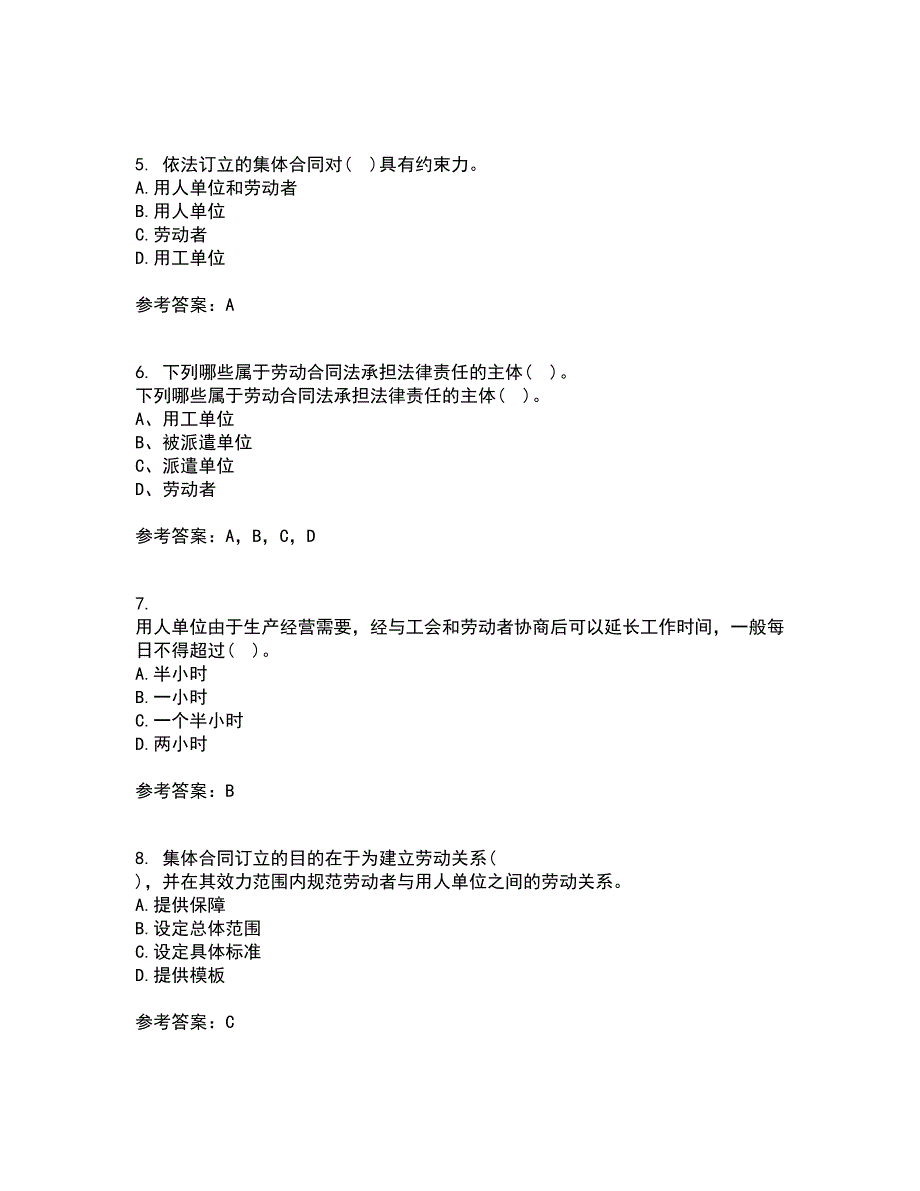 吉林大学21春《劳动合同法》离线作业1辅导答案27_第2页