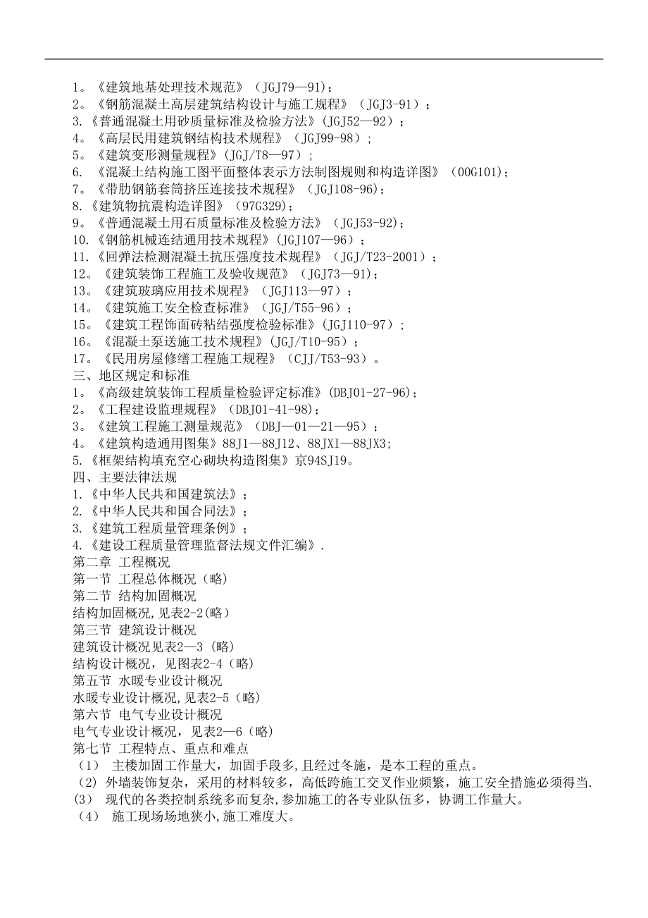 xxx工程施工组织设计(60页)【整理版施工方案】.doc_第2页