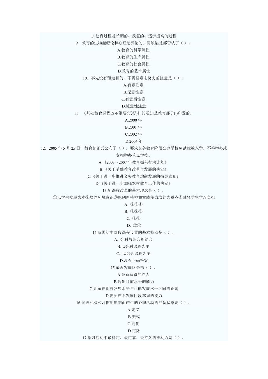 2011年江西省教师招聘考试模拟试卷.doc_第2页