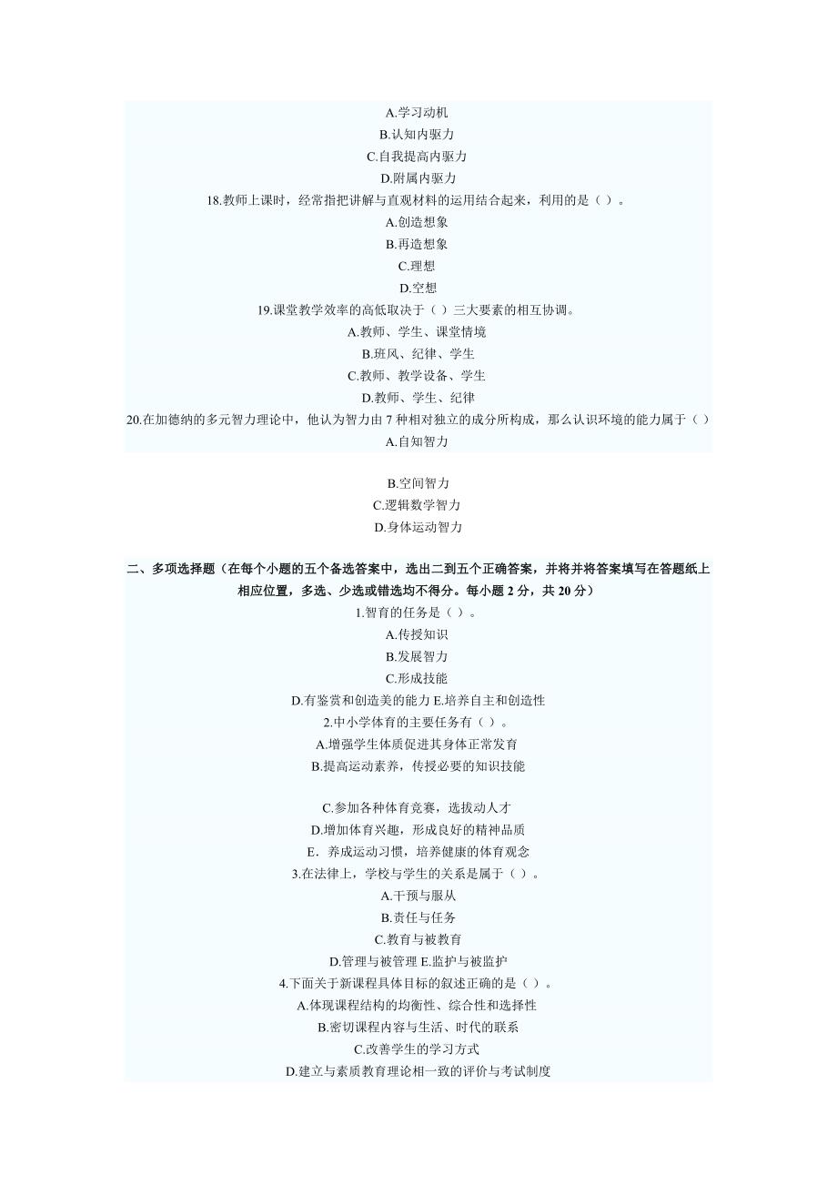 2011年江西省教师招聘考试模拟试卷.doc_第3页