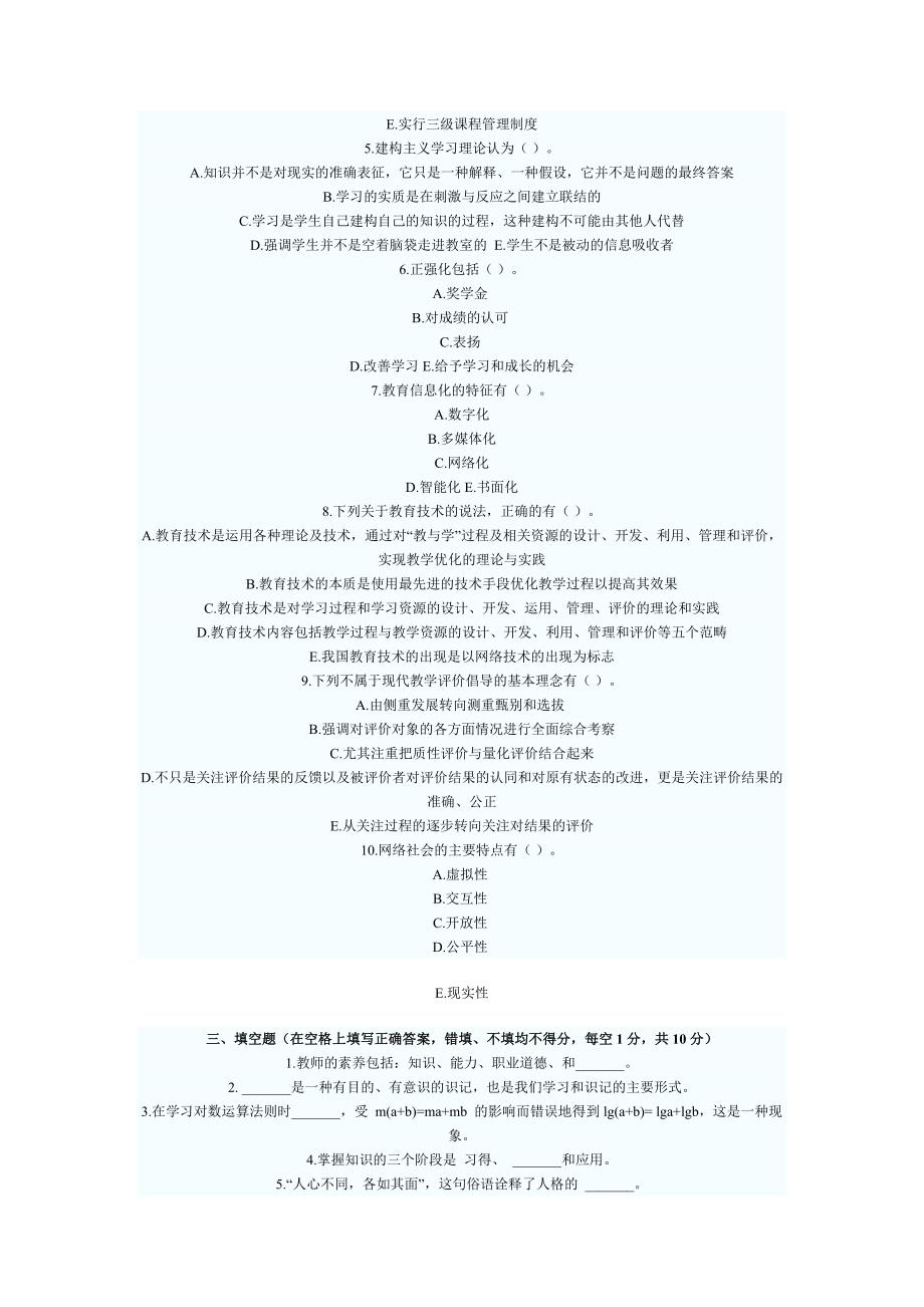 2011年江西省教师招聘考试模拟试卷.doc_第4页