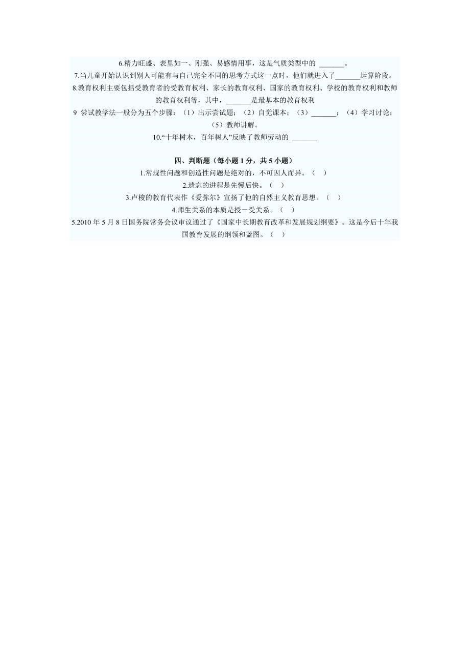 2011年江西省教师招聘考试模拟试卷.doc_第5页