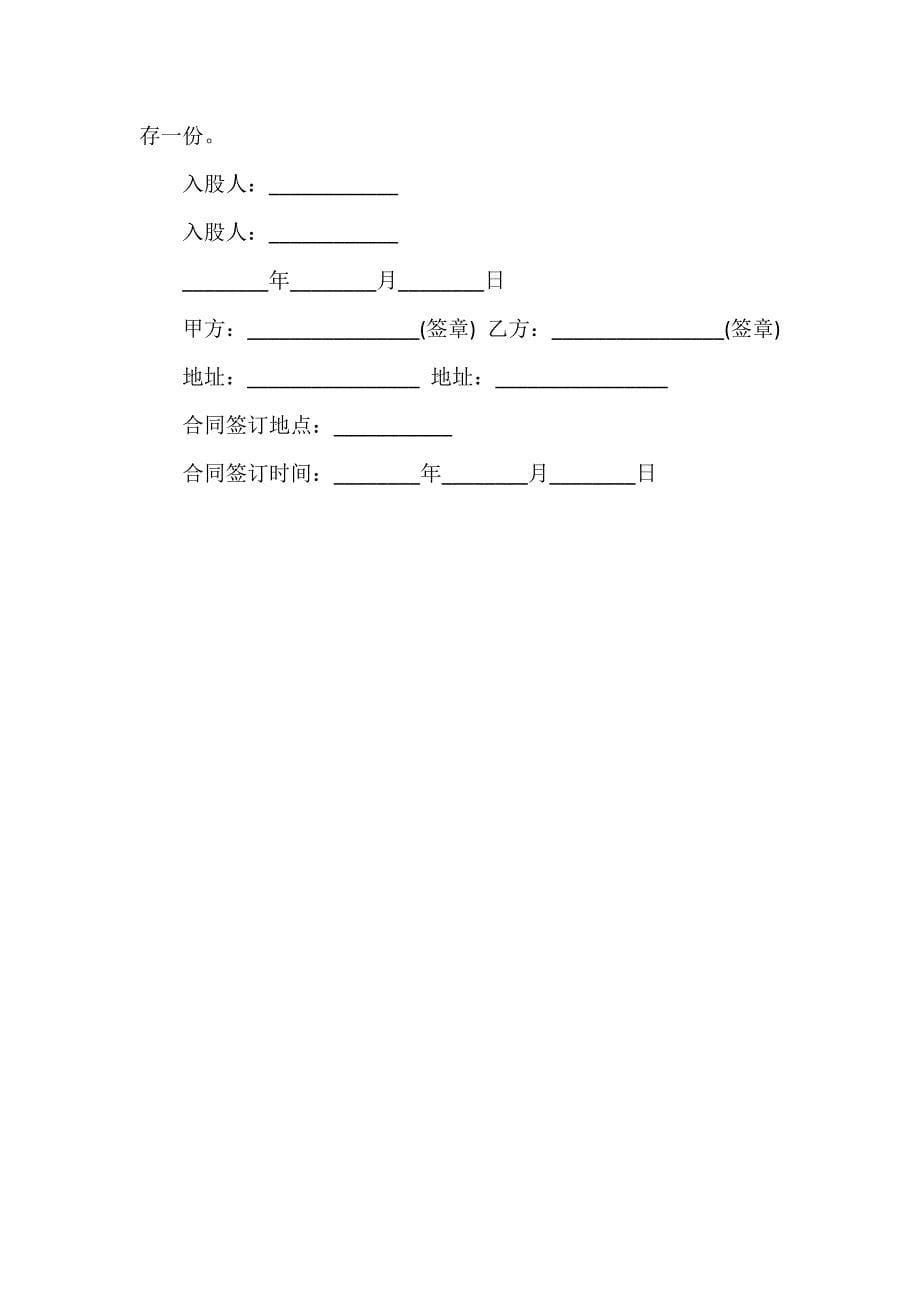 奶茶店店铺股东合作协议书_第5页