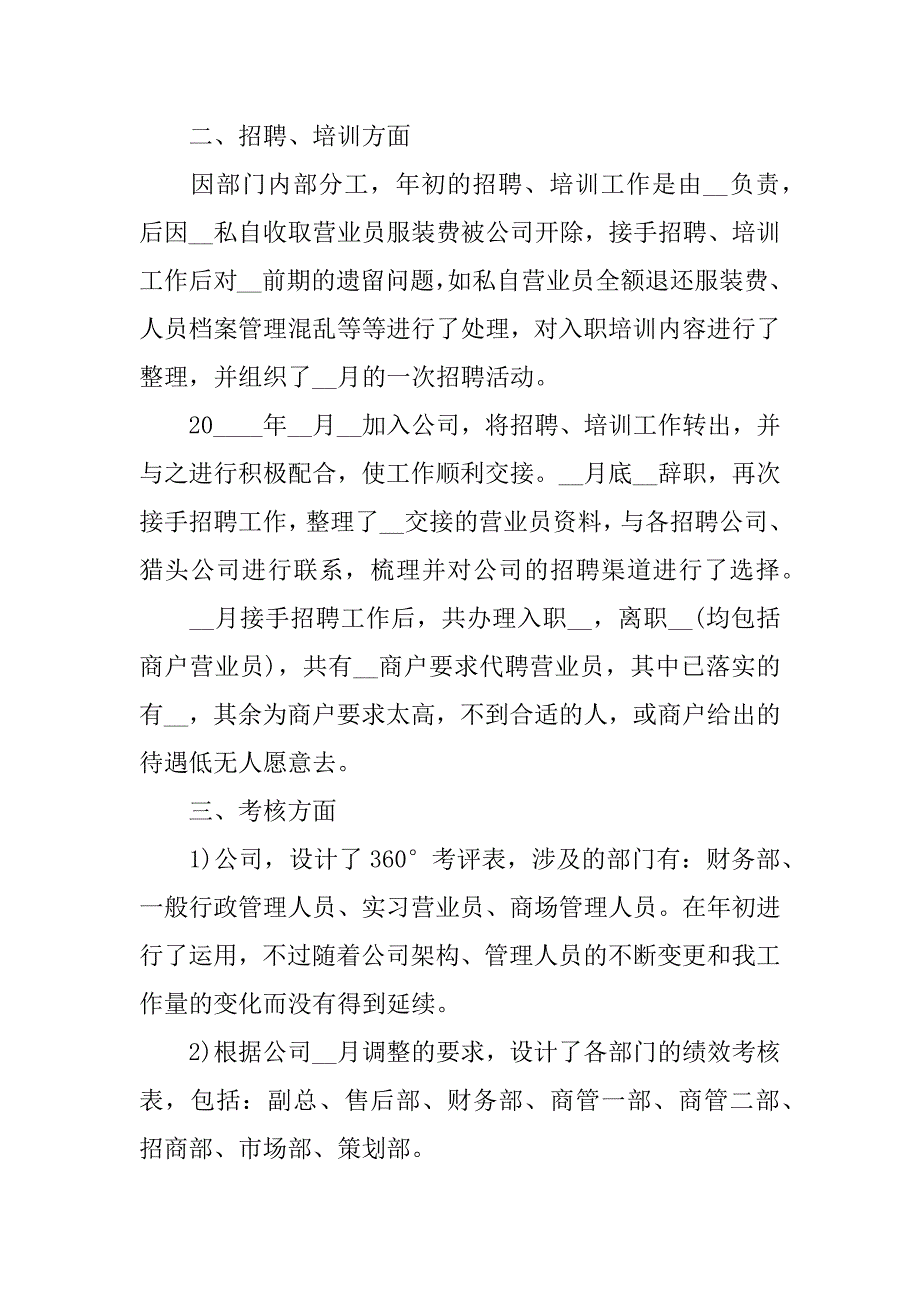 2023年人事个人工作总结3篇人力资源个人工作总结及年工作计划_第2页