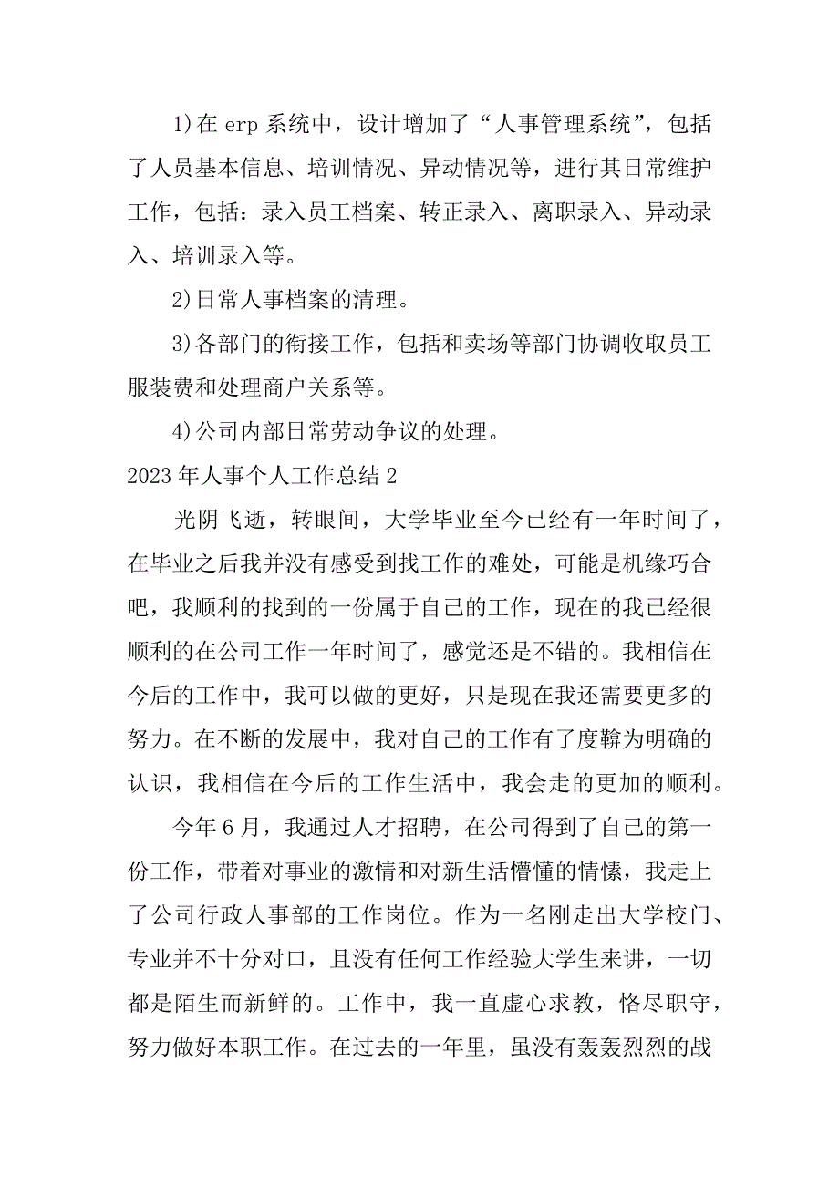 2023年人事个人工作总结3篇人力资源个人工作总结及年工作计划_第4页