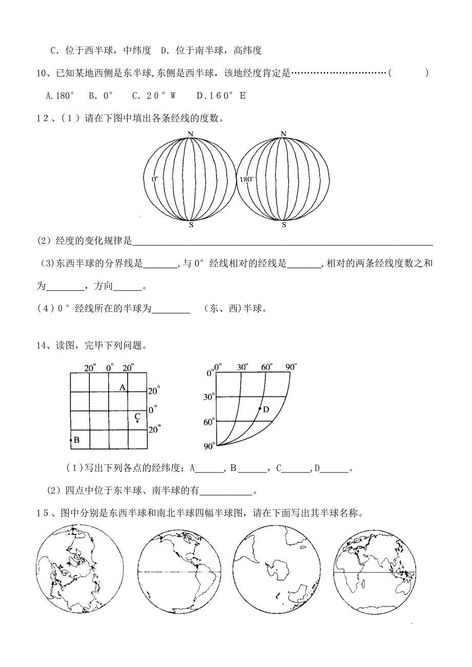 da-(七-年级上地理专题训练--地球的面貌_第2页