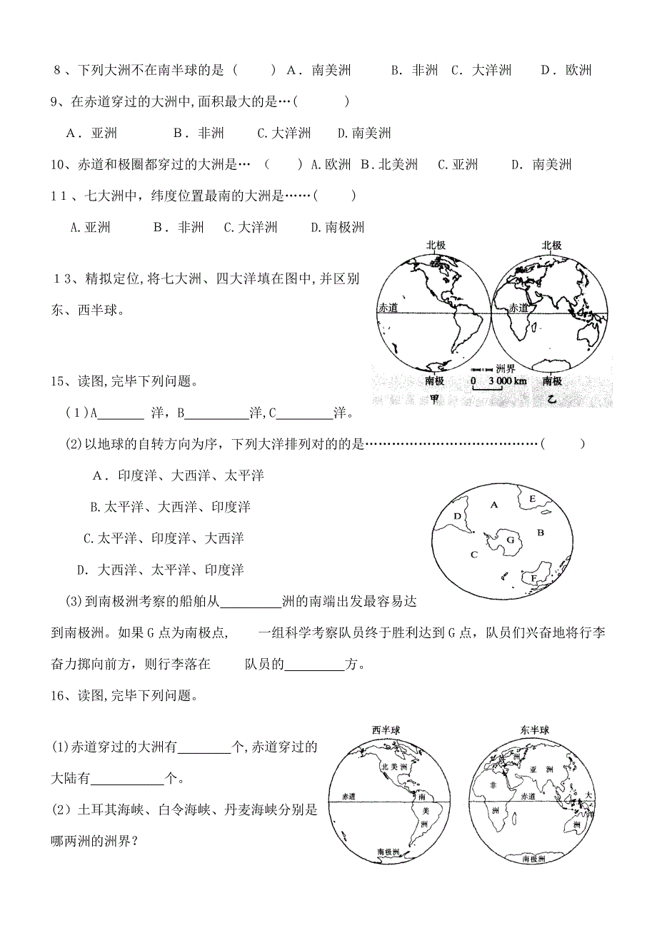 da-(七-年级上地理专题训练--地球的面貌_第4页