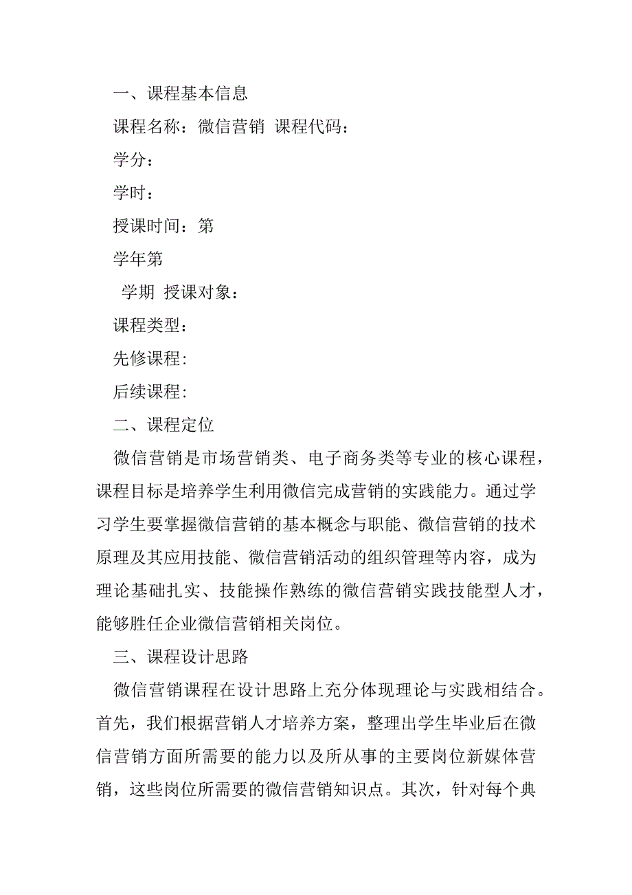 2023年《微信营销》课程说明（精选文档）_第2页