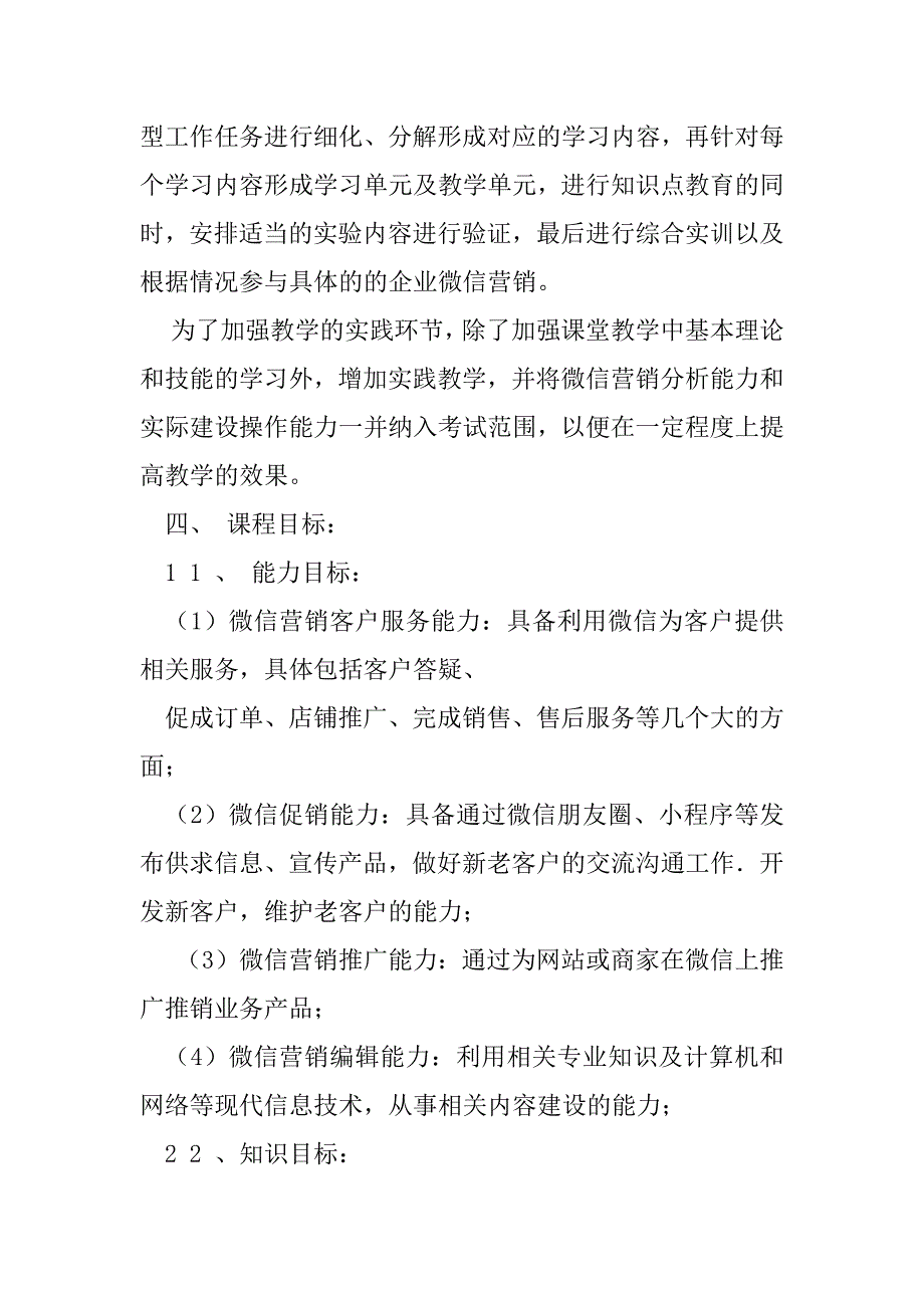 2023年《微信营销》课程说明（精选文档）_第3页