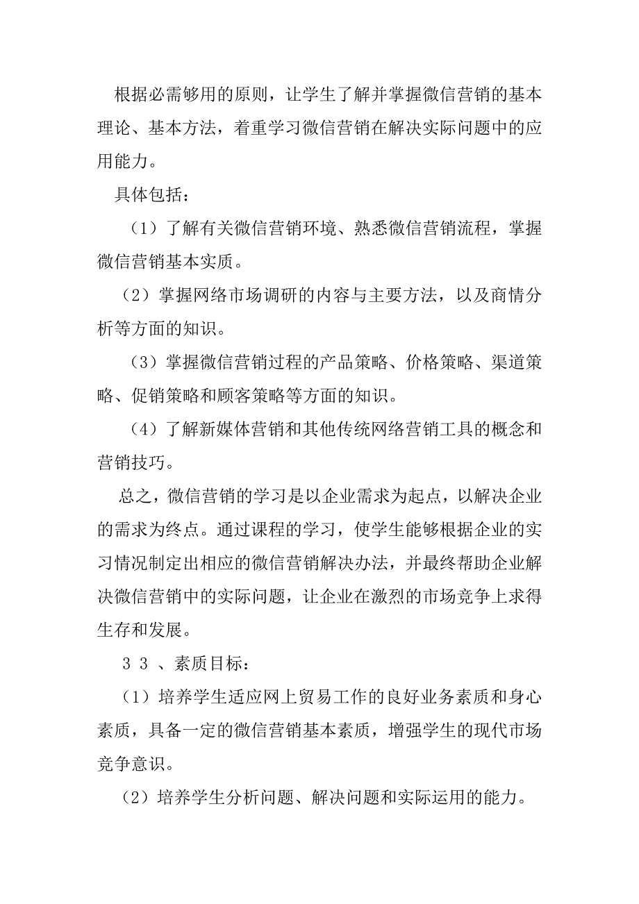 2023年《微信营销》课程说明（精选文档）_第4页