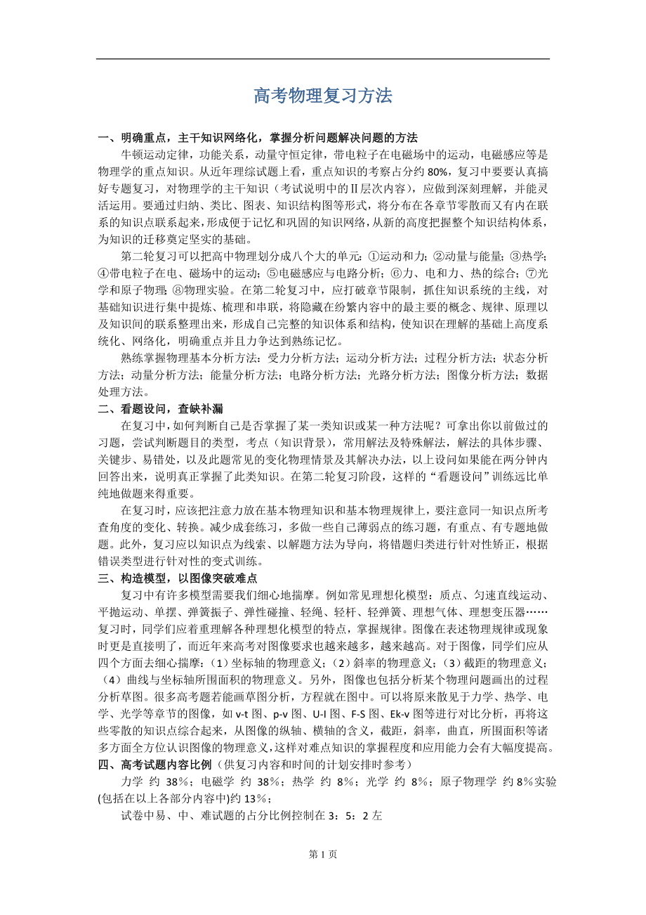 高考物理攻克难点的锦囊妙计(下册).doc_第2页