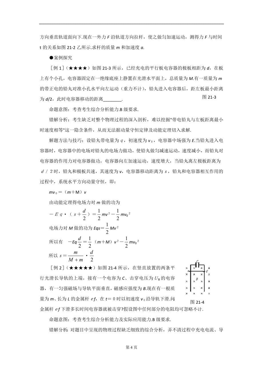 高考物理攻克难点的锦囊妙计(下册).doc_第5页